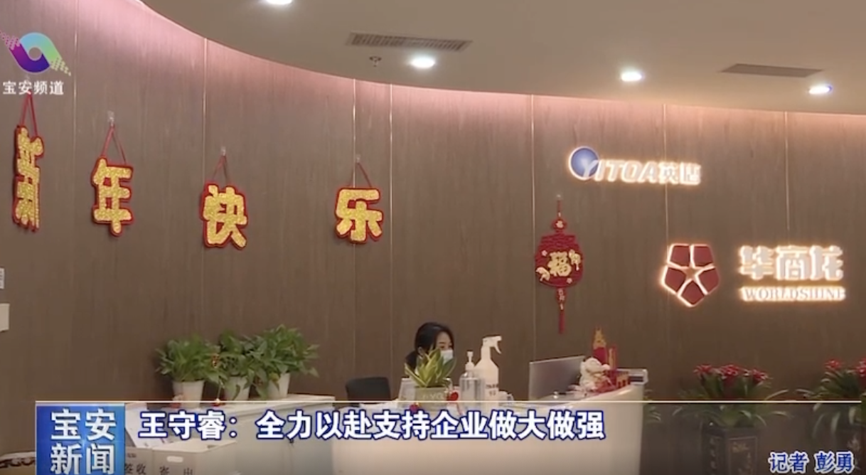 寶安區(qū)委王守睿書記率隊調(diào)研我司，指示全力以赴支持企業(yè)做大做強